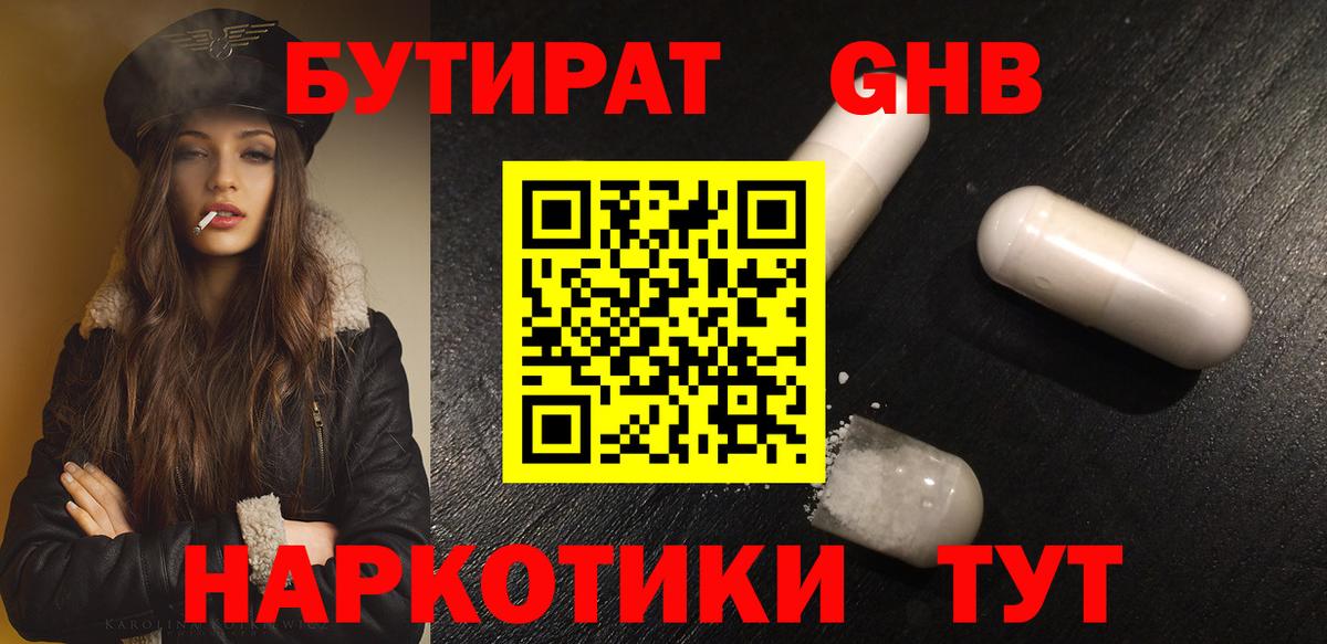 Бутират 1.4BDO  Вход с VPN  Бутират  Ипатово 