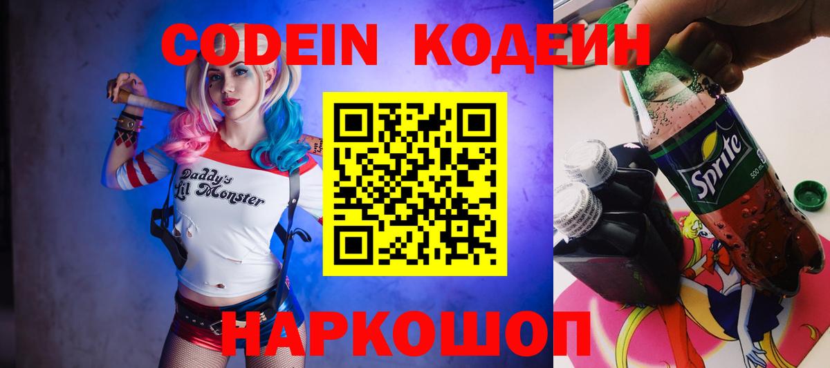 Ипатово  Codein Purple Drank  Вход с VPN  Кодеиновый сироп Lean Purple Drank 