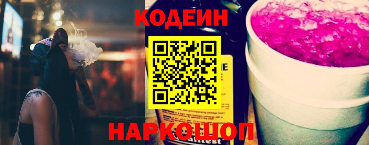 Кодеиновый сироп Lean напиток Lean (лин) Ипатово