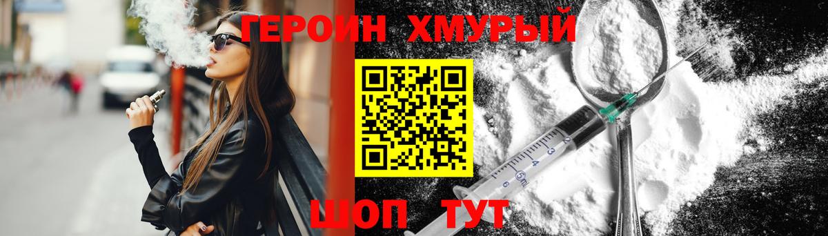 Героин Heroin  Вход с VPN  ГЕРОИН  Ипатово 