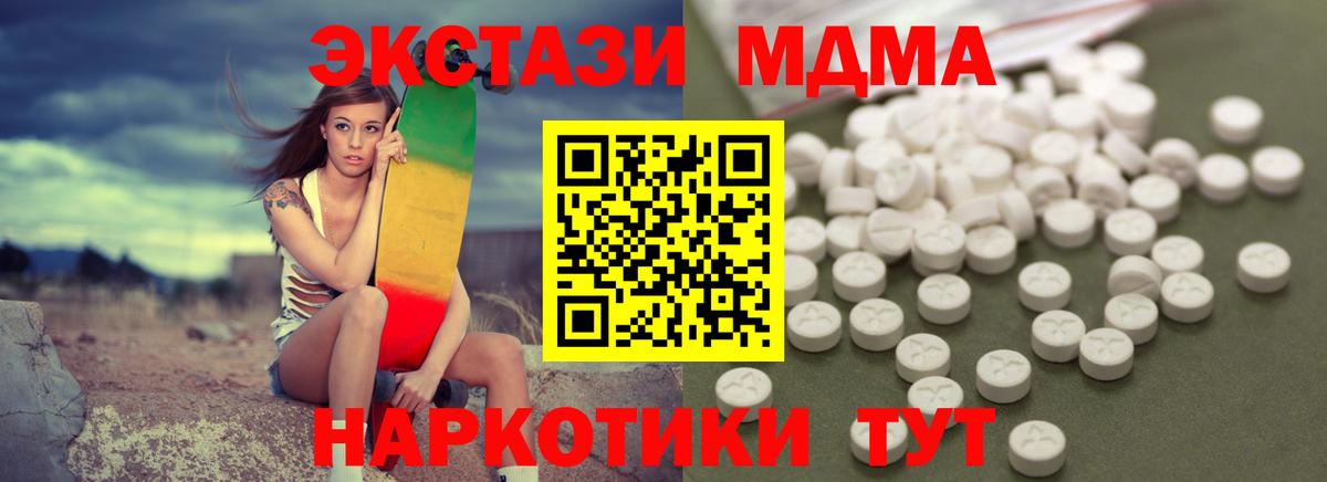 MDMA кристаллы Ипатово