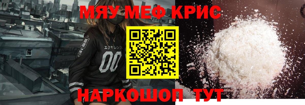 Меф мяу мяу кристаллы Ипатово